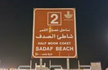 Dammam half moon beach Saudi Arabia (3)